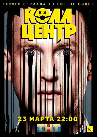 Колл-центр (2020) - смотреть онлайн